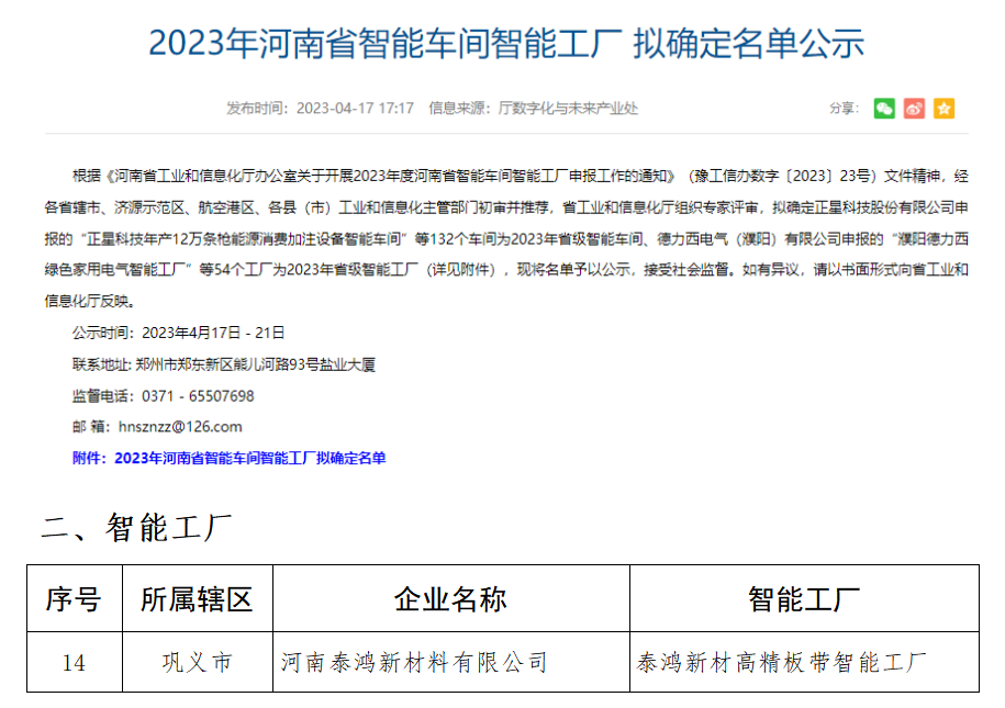 公司新添一家智能工厂，加快数字化转型步伐